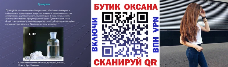 Купить где  Долинск  Бутират BDO 